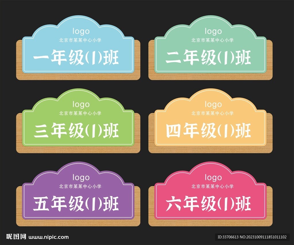 班級牌 
