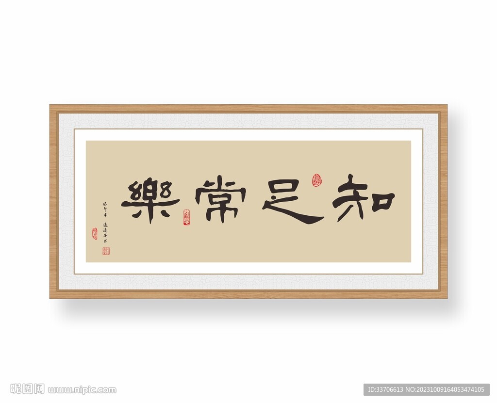裝裱書法 