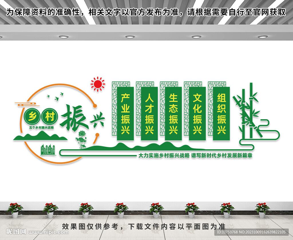 鄉村振興文化墻