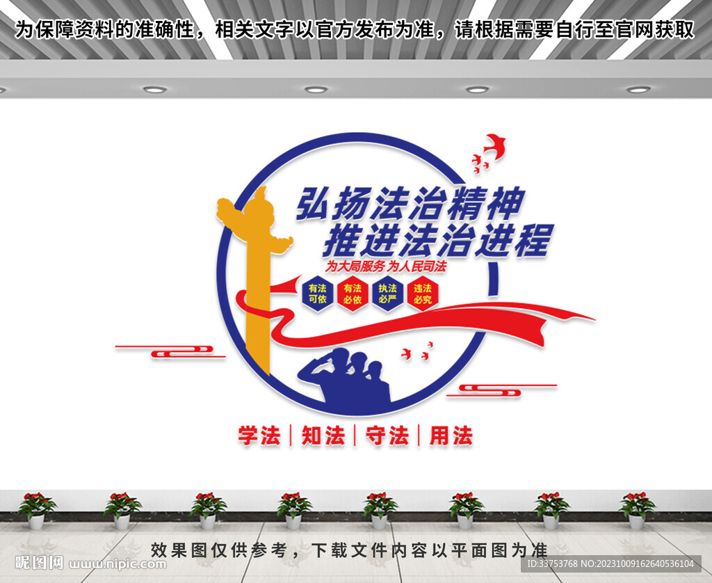 弘揚法治精神