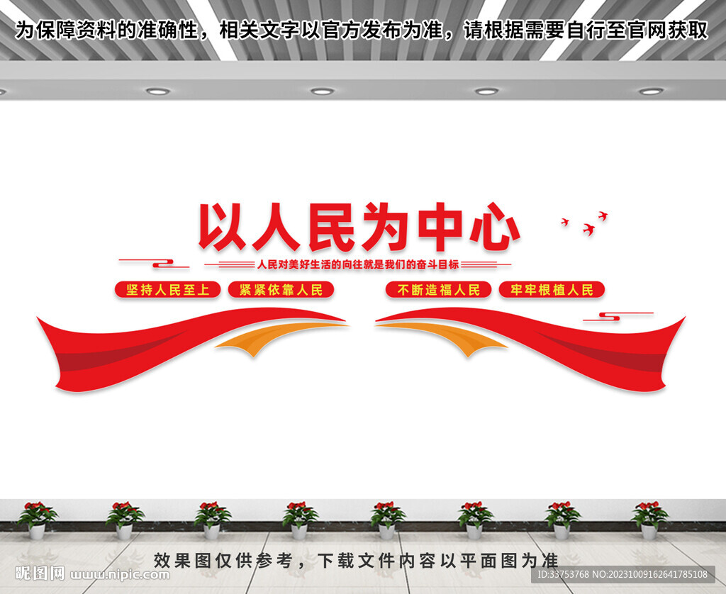 以人民為中心