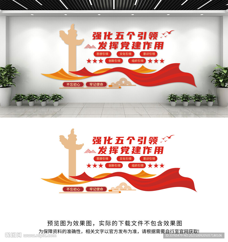 五個引領文化墻