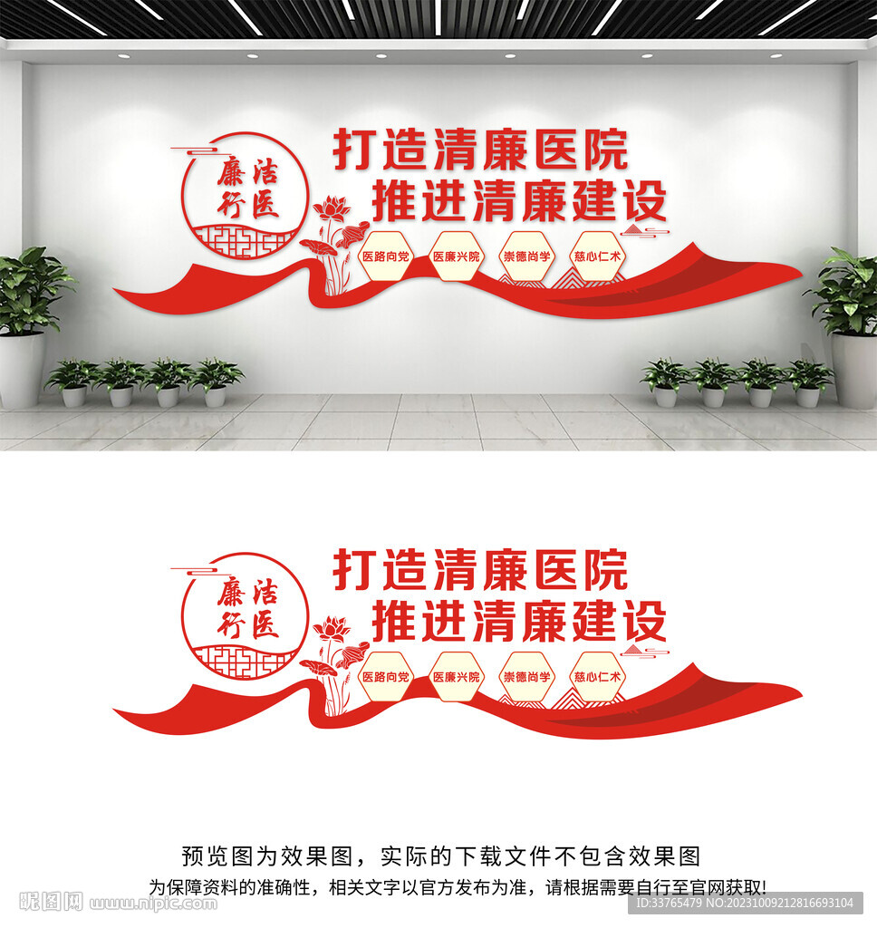 廉潔行醫文化墻