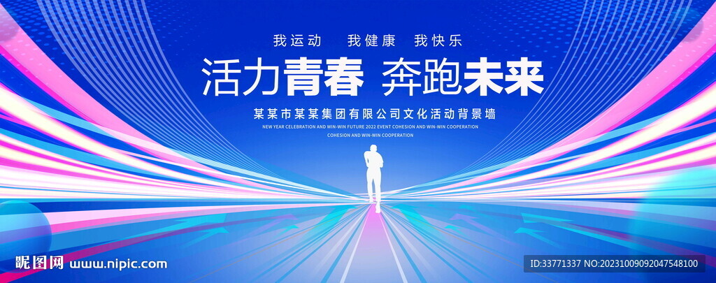 奔跑未來