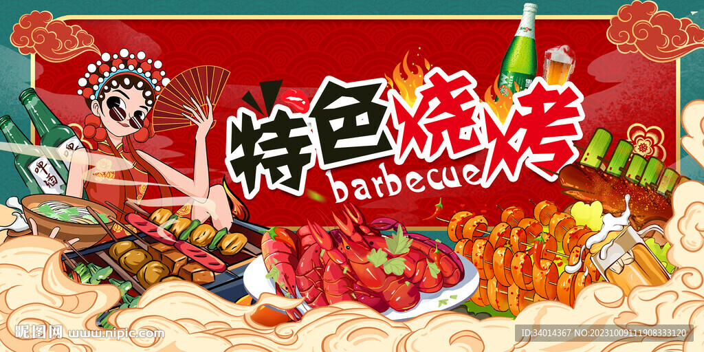 國潮燒烤背景墻