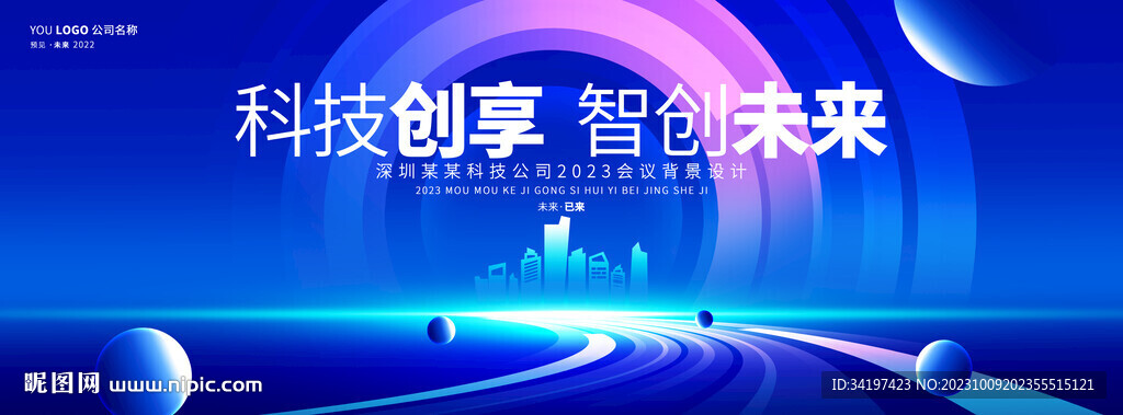 智慧城市 未來科技城市