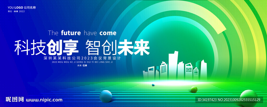 綠色會(huì)議背景