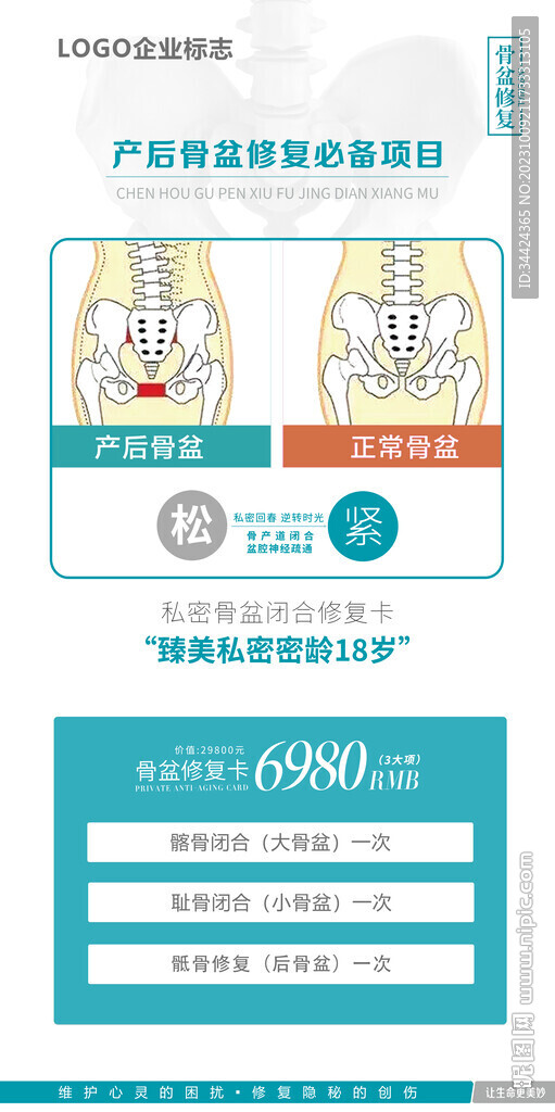 骨盆修复