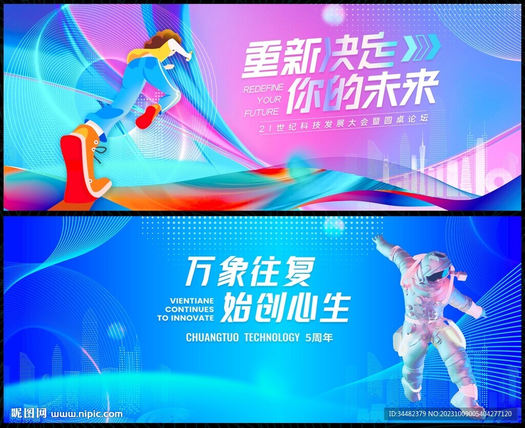 科技