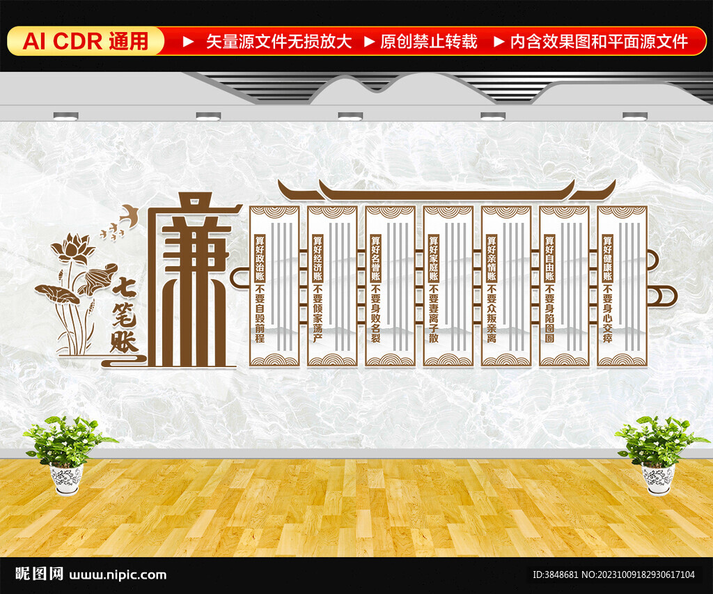 算好人生七筆賬廉政文化墻