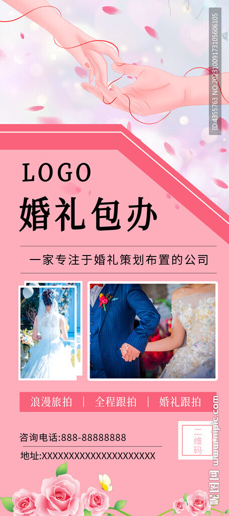 婚禮展架