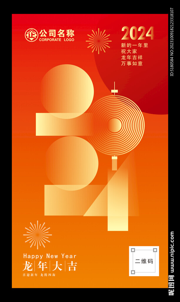 2024年