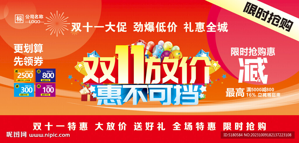 雙11雙十一放價促銷活動