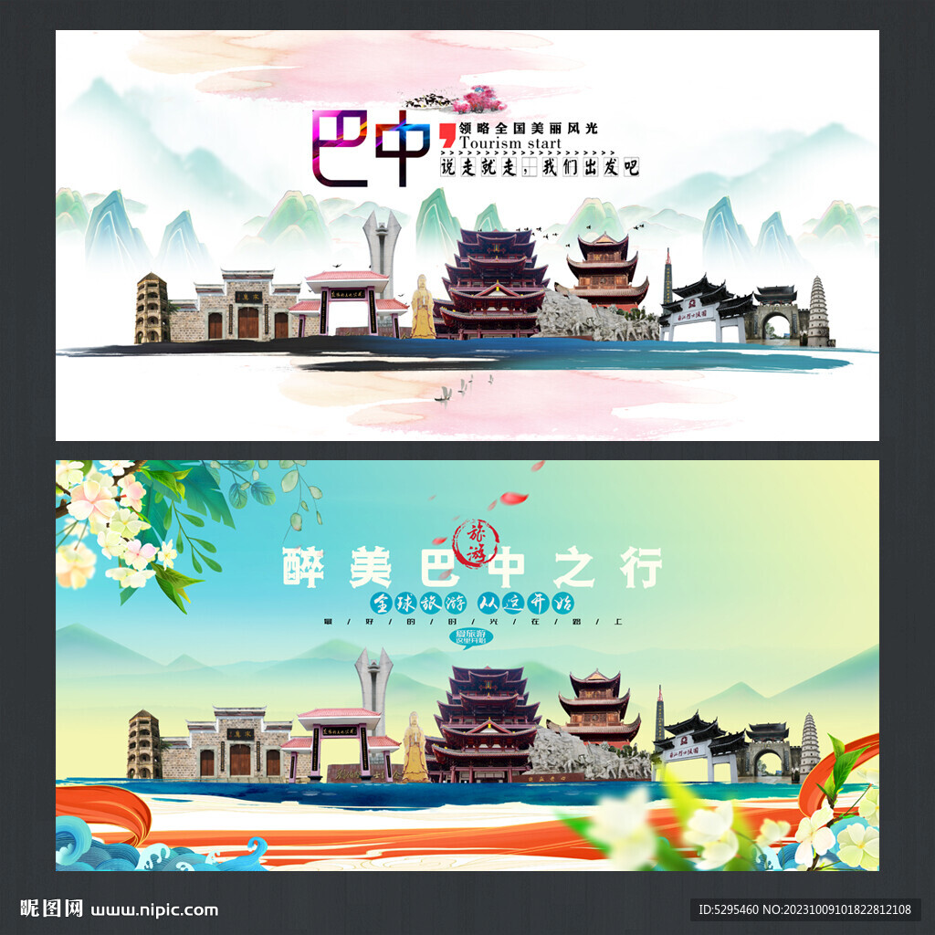 巴中