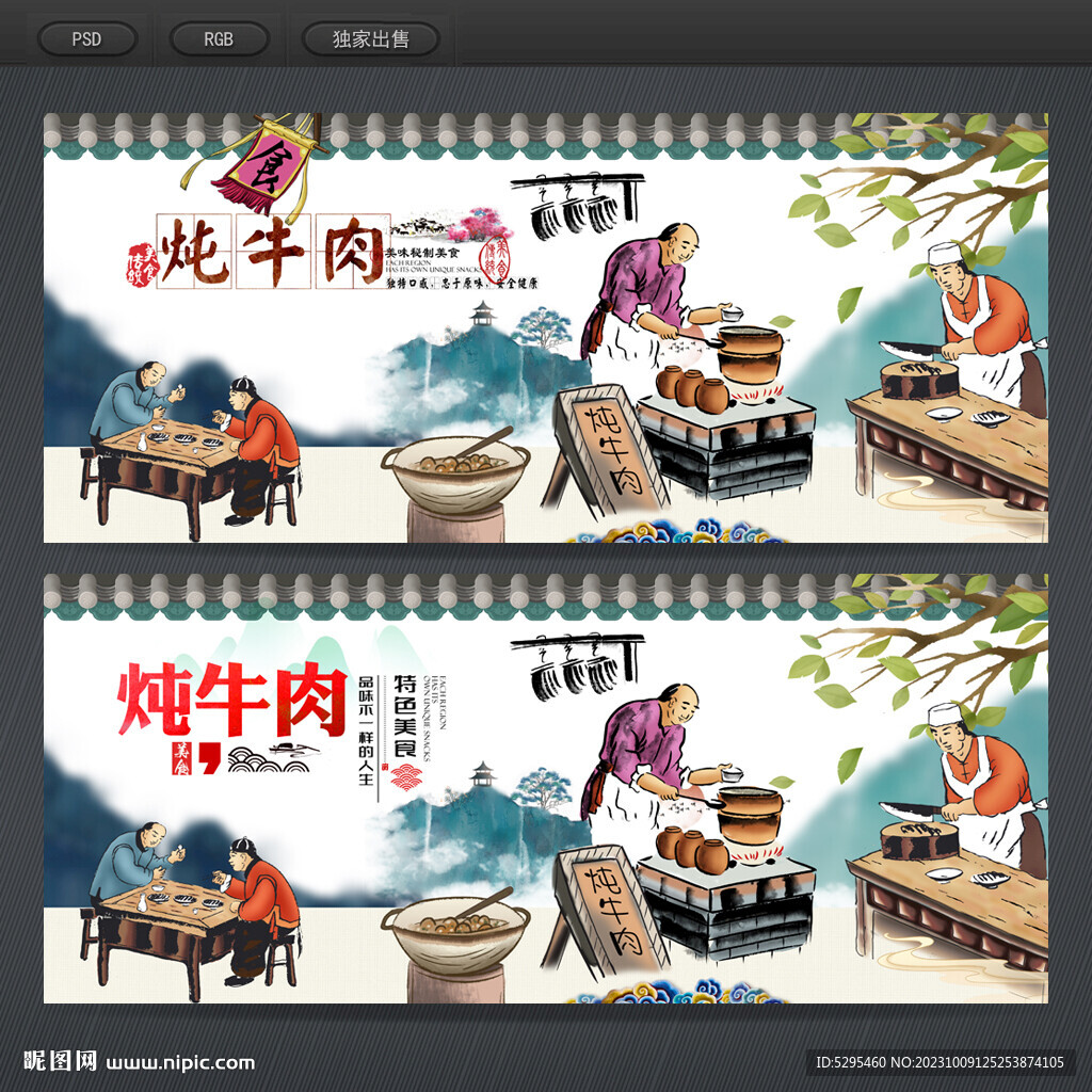 燉牛肉