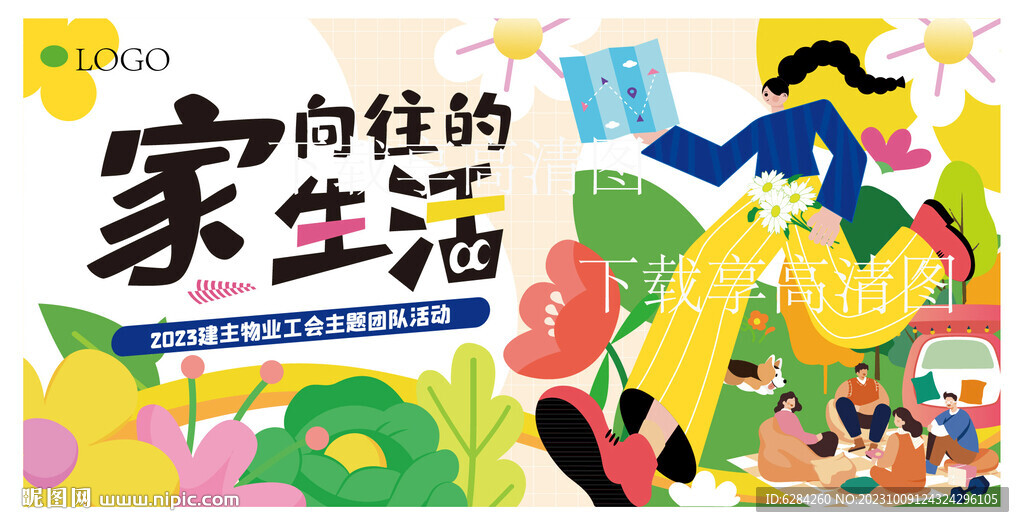 向往的生活彩繪家背景板