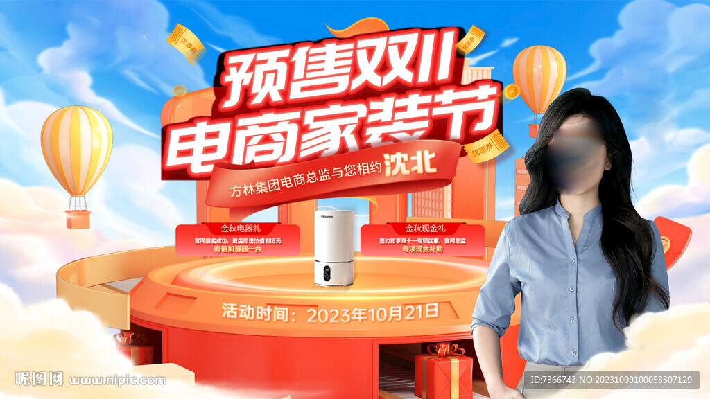 家裝節