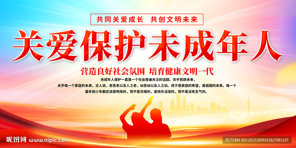 關愛保護未成年人