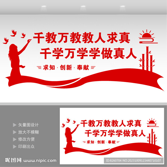 教師辦公室文化墻