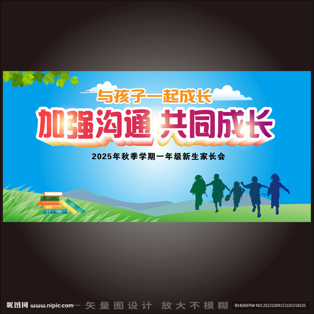 家長(zhǎng)會(huì)
