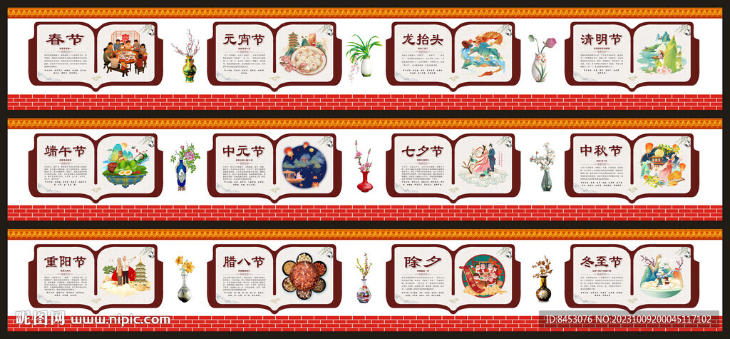 傳統文化墻