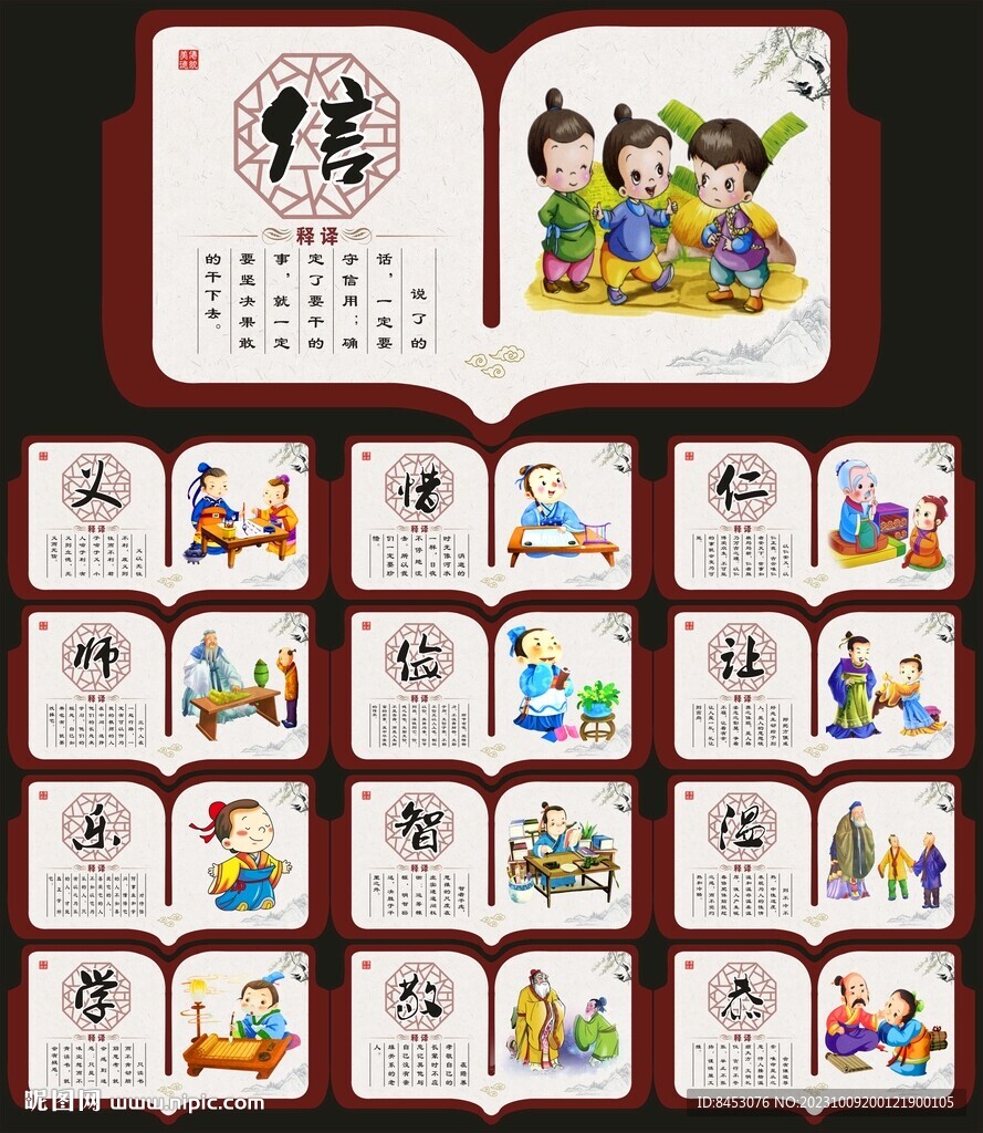 學校文化墻