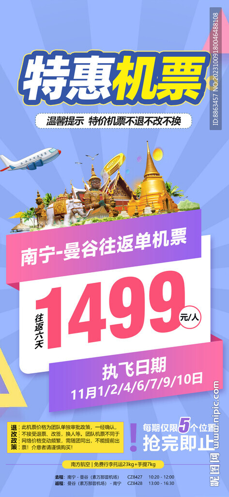 往返機票
