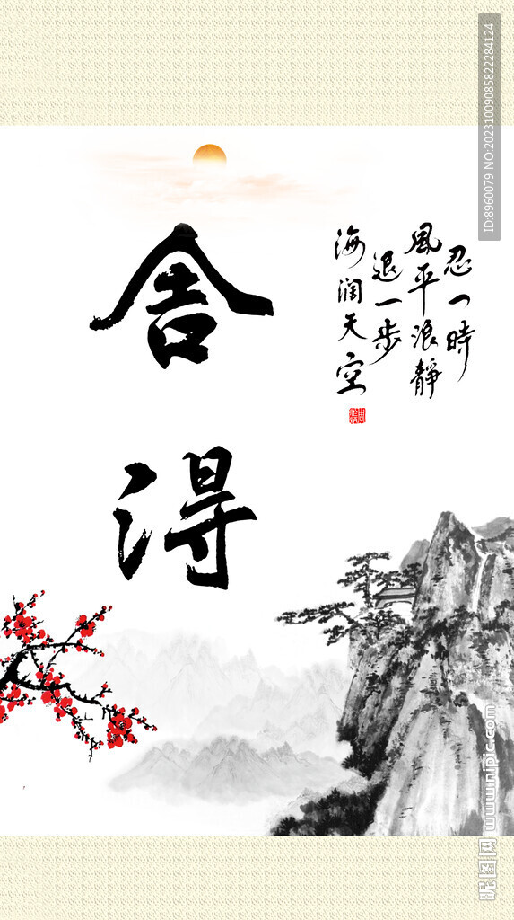 舍得名言