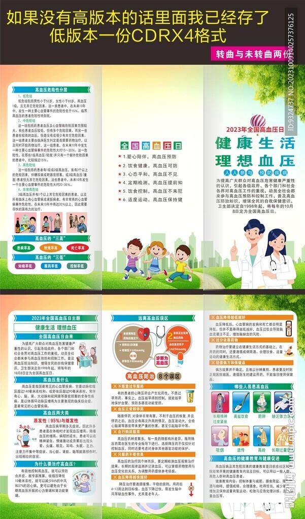 2023年全國高血壓日折頁