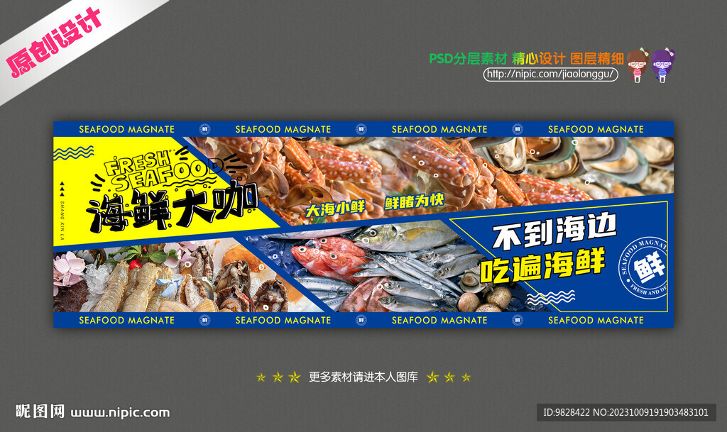 海鮮大咖