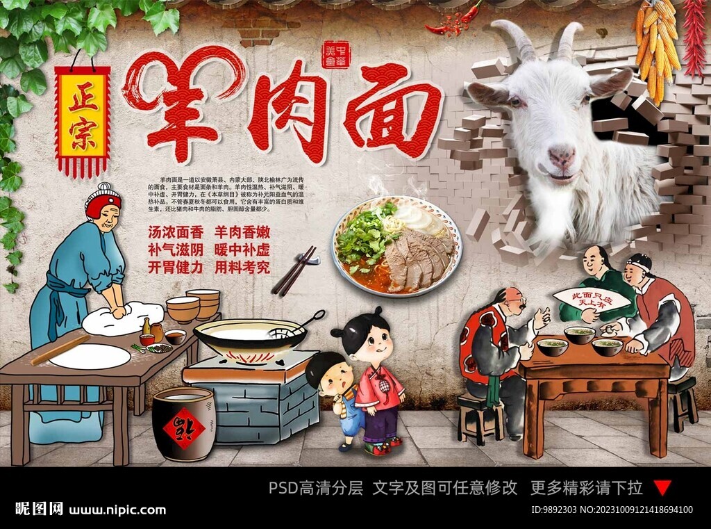 羊肉面