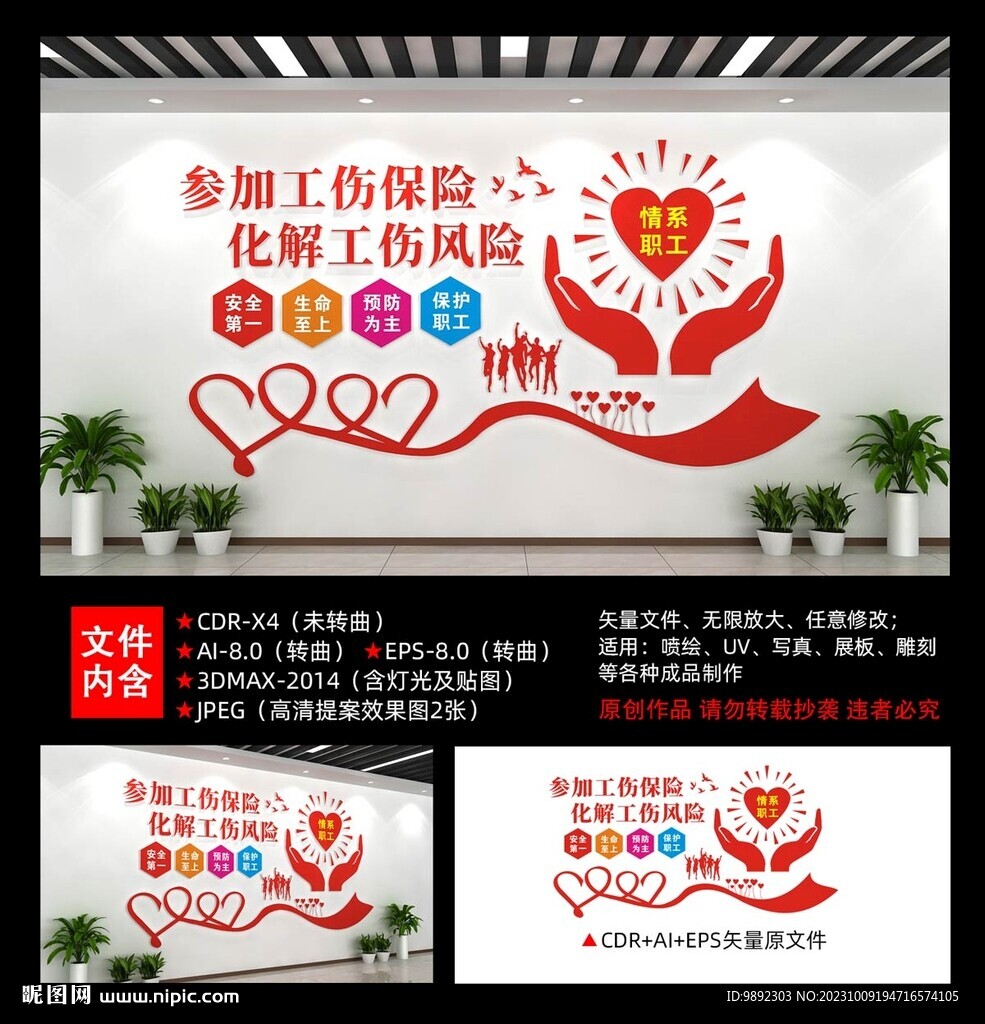 工傷保險