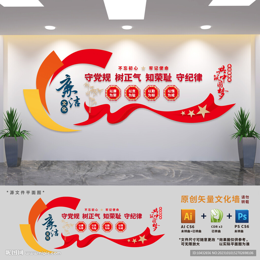 廉潔標(biāo)語(yǔ)黨建文化墻