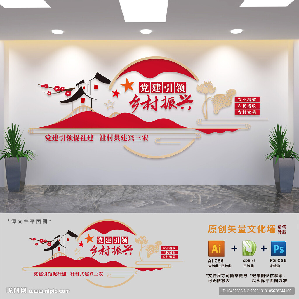 鄉(xiāng)村振興黨建文化墻