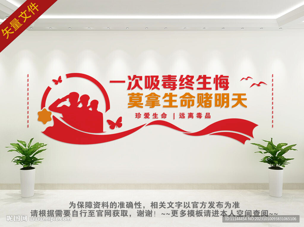 禁毒文化墻