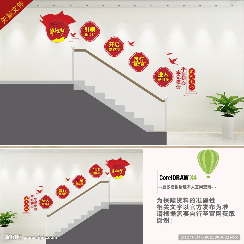 黨建樓梯