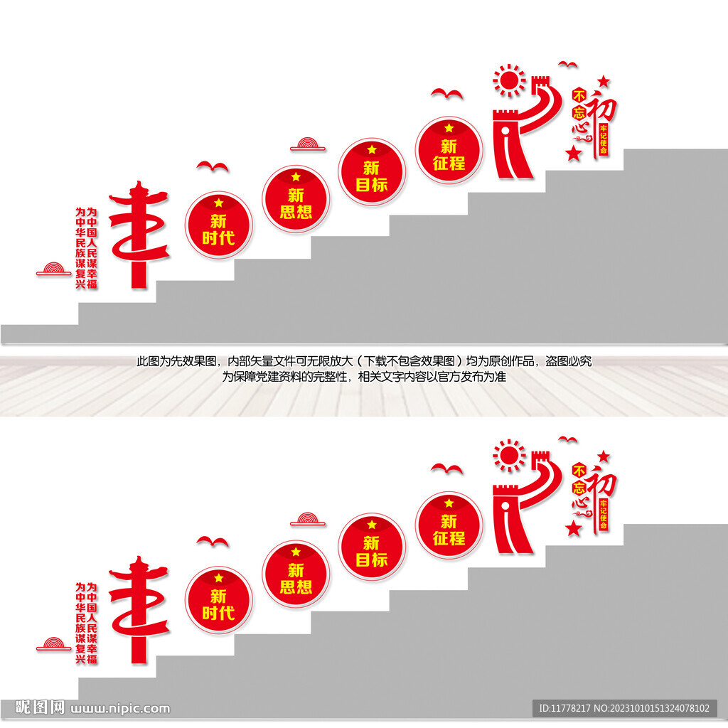黨建樓梯