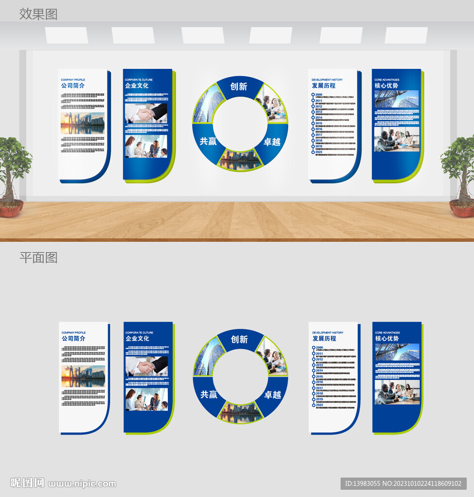 公司企業(yè)文化形象墻