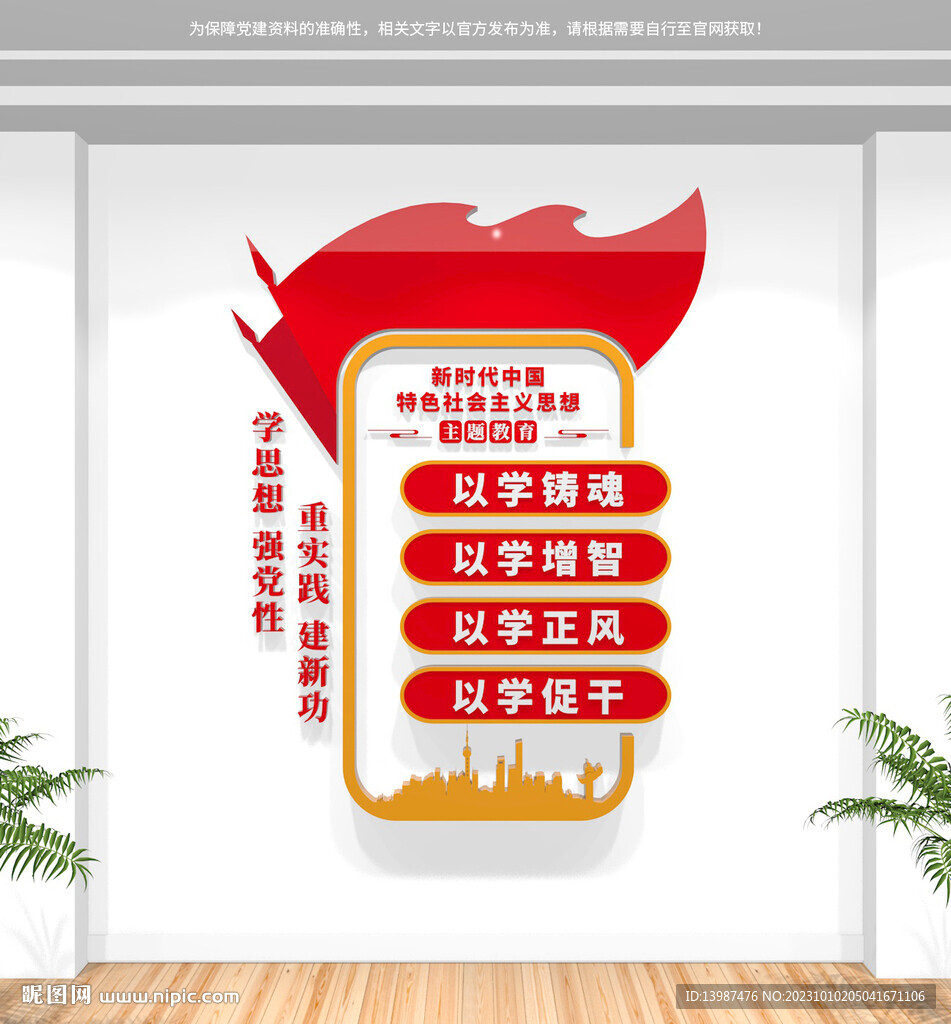 黨建主題教育豎版文化墻