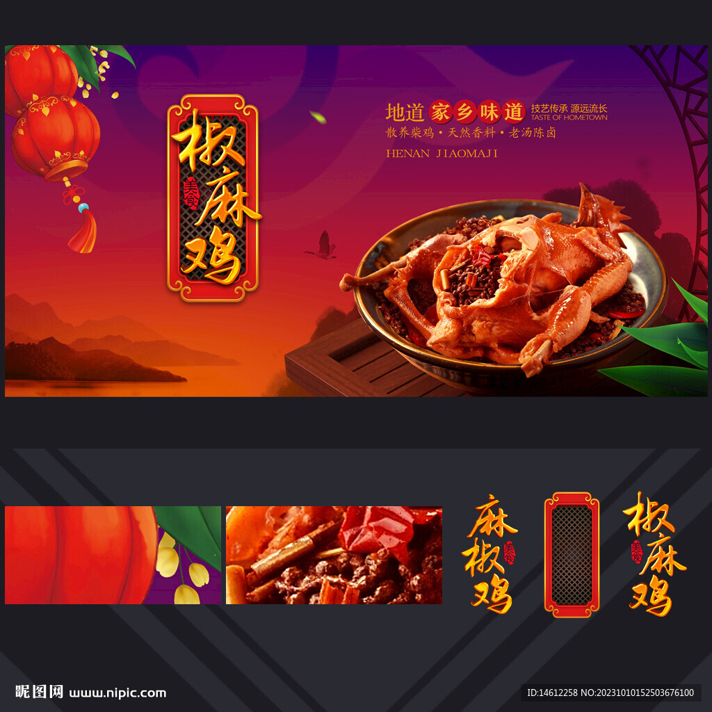 椒麻雞