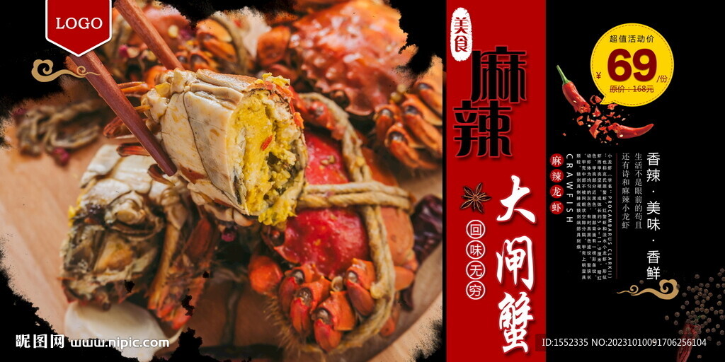大閘蟹