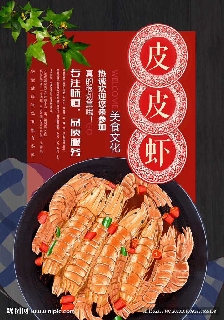 皮皮蝦