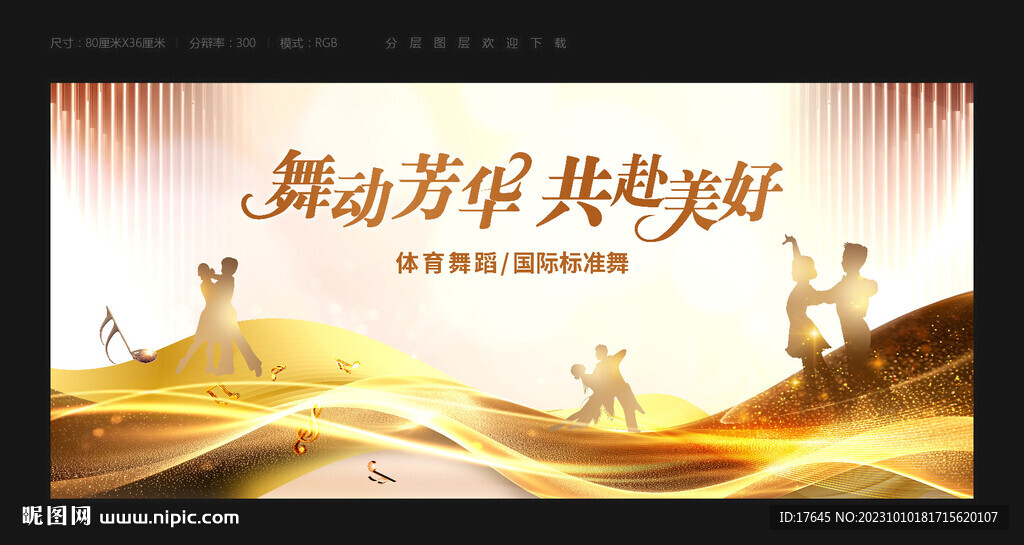 交誼舞國標舞