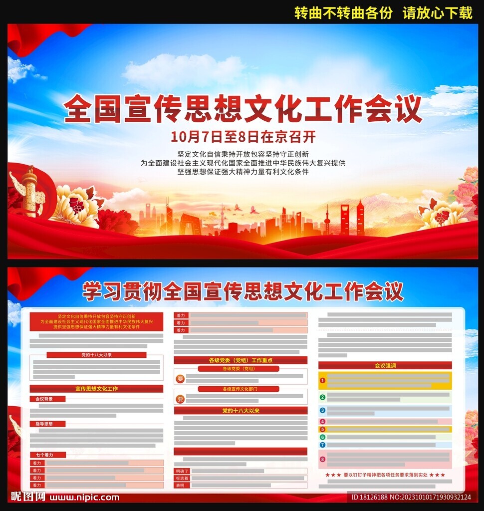 全國(guó)宣傳思想文化工作會(huì)議