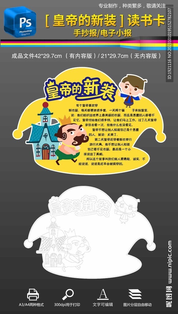 皇帝的新裝讀書卡手抄報(bào)小報(bào)