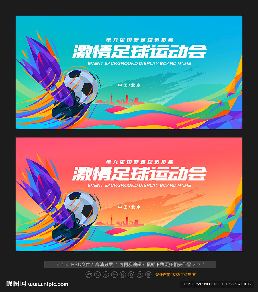 足球比賽