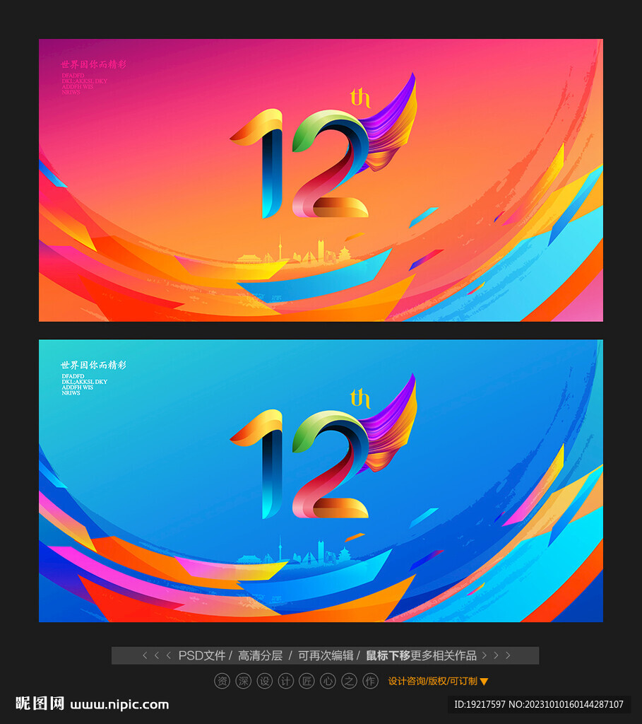 12周年慶