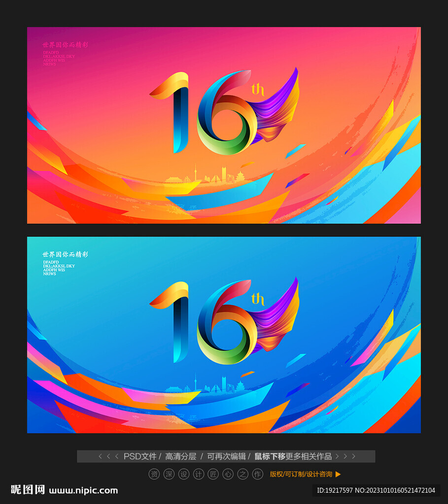 16周年慶
