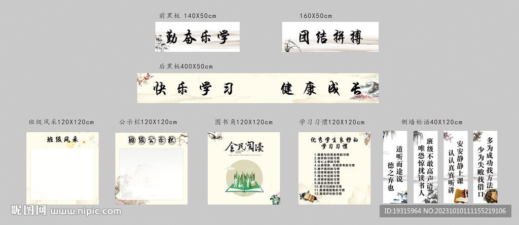 班級布置