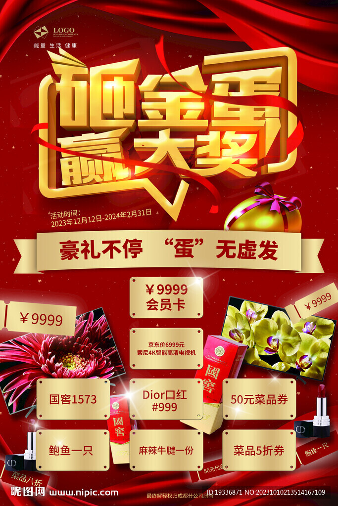 砸金蛋贏大獎